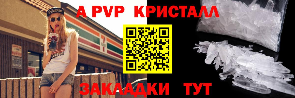 Альфа ПВП кристаллы  A-PVP Crystall  наркотики  Нововоронеж  A PVP  Вход с VPN  А ПВП крисы CK 