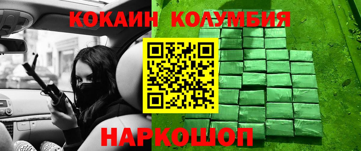 Нововоронеж  COCAIN Columbia  Кокаин FishScale  Вход с VPN 