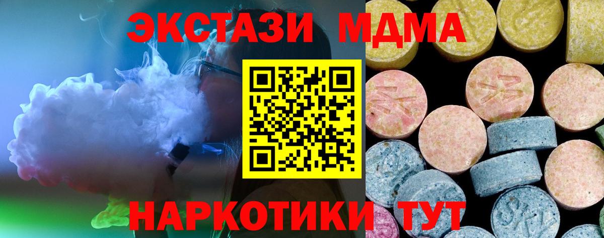 MDMA кристаллы Нововоронеж