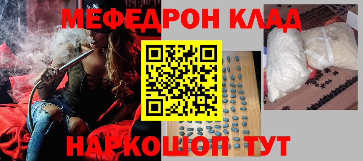 Меф  МЕФ мяу мяу  МЯУ-МЯУ  Вход с VPN  Нововоронеж 